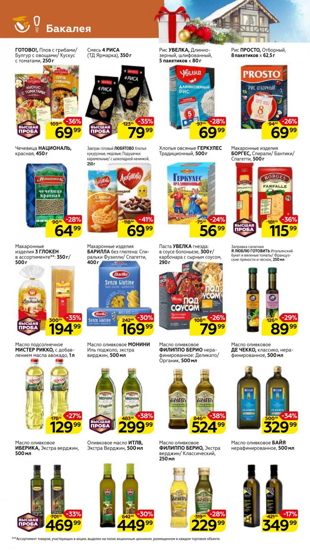 Magnit Gipermarket Kolomna Katalog 601430 14 