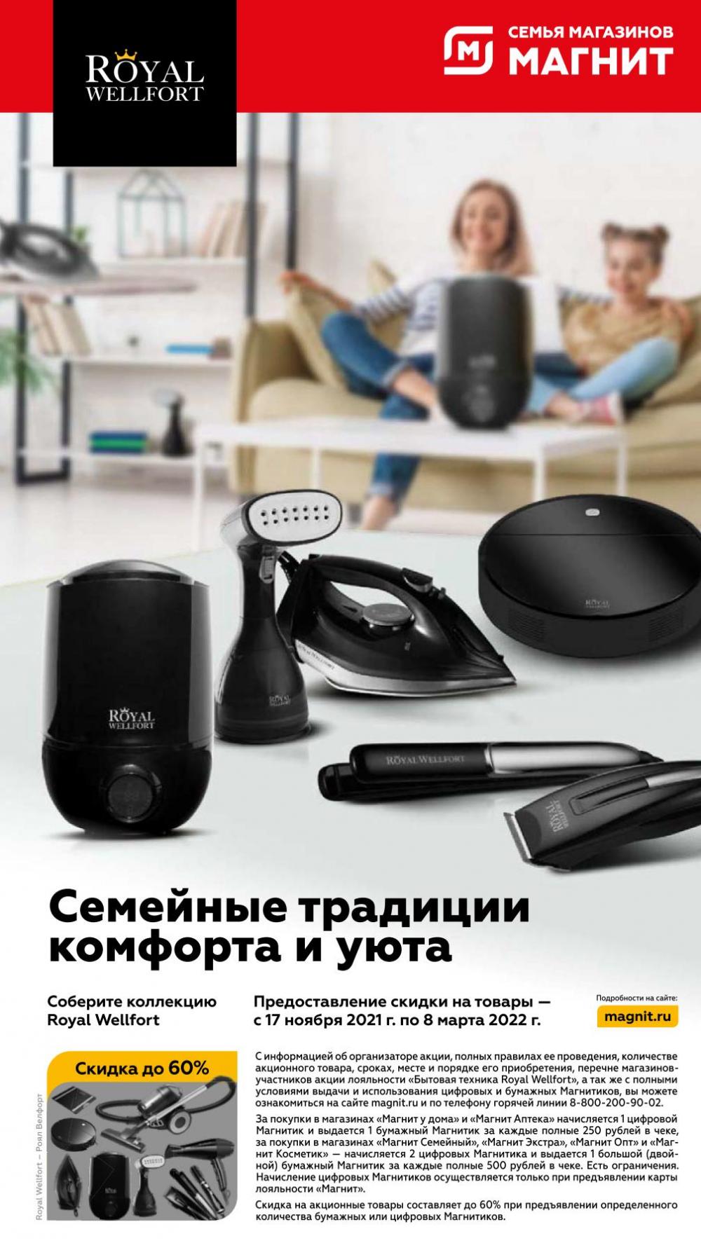 Magnit Gipermarket Kolomna Katalog 601430 27 