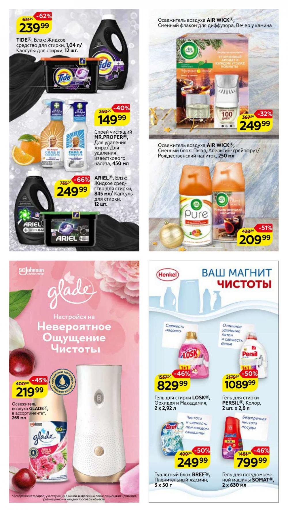 Magnit Gipermarket Kolomna Katalog 601430 53 