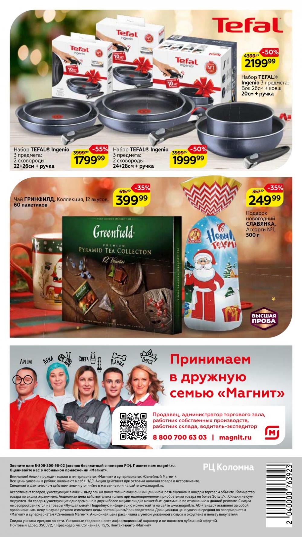 Magnit Gipermarket Kolomna Katalog 601430 56 