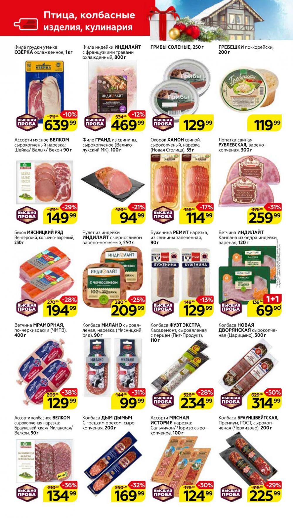 Magnit Gipermarket Kolomna Katalog 601430 6 