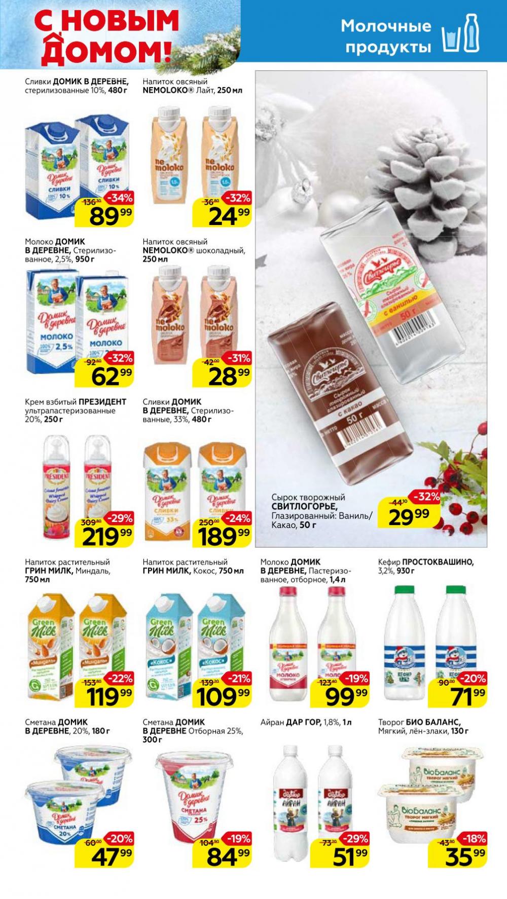 Magnit Gipermarket Kolomna Katalog 601430 9 