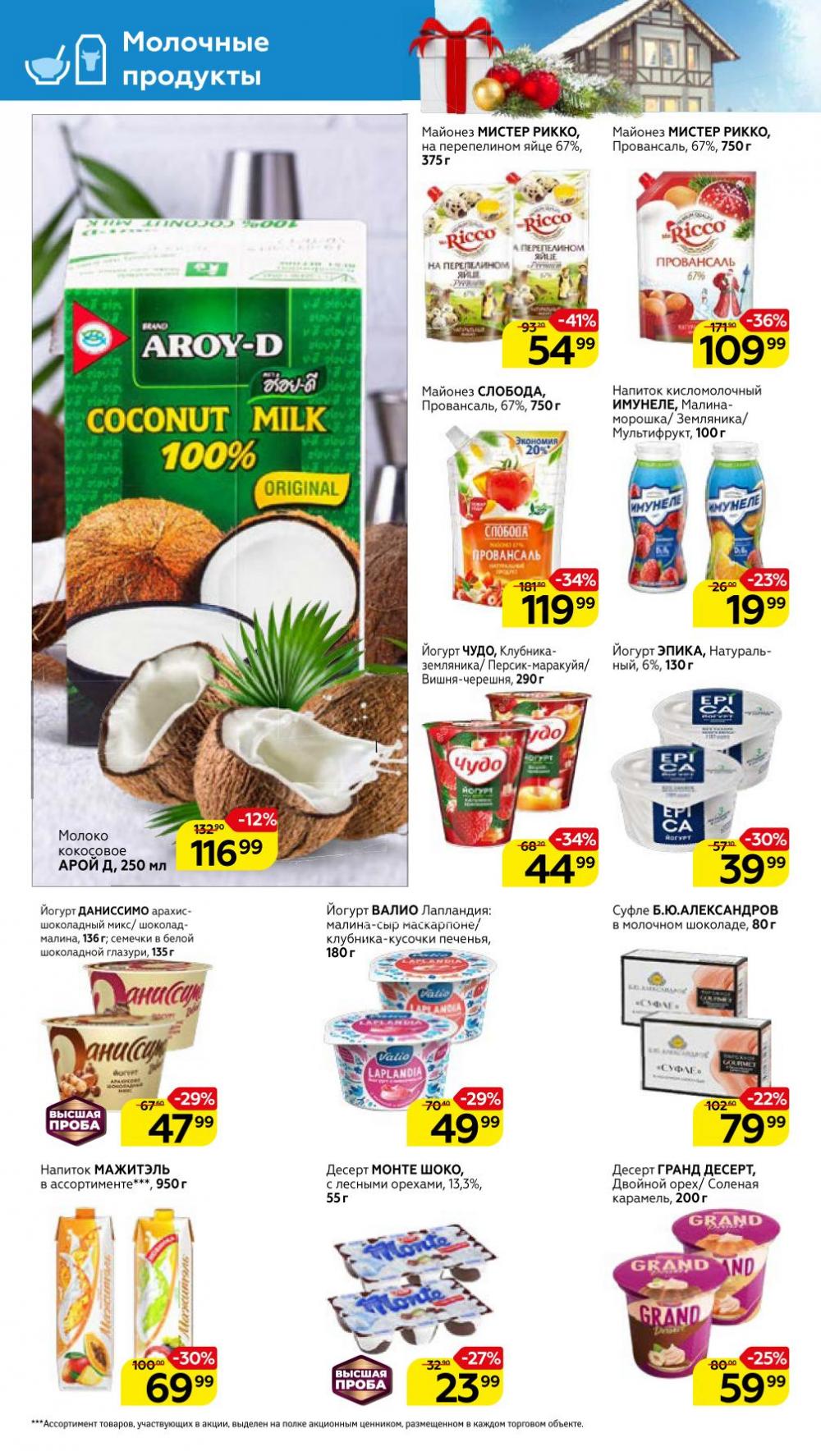 Magnit Gipermarket Kolomna Katalog 621437 10 