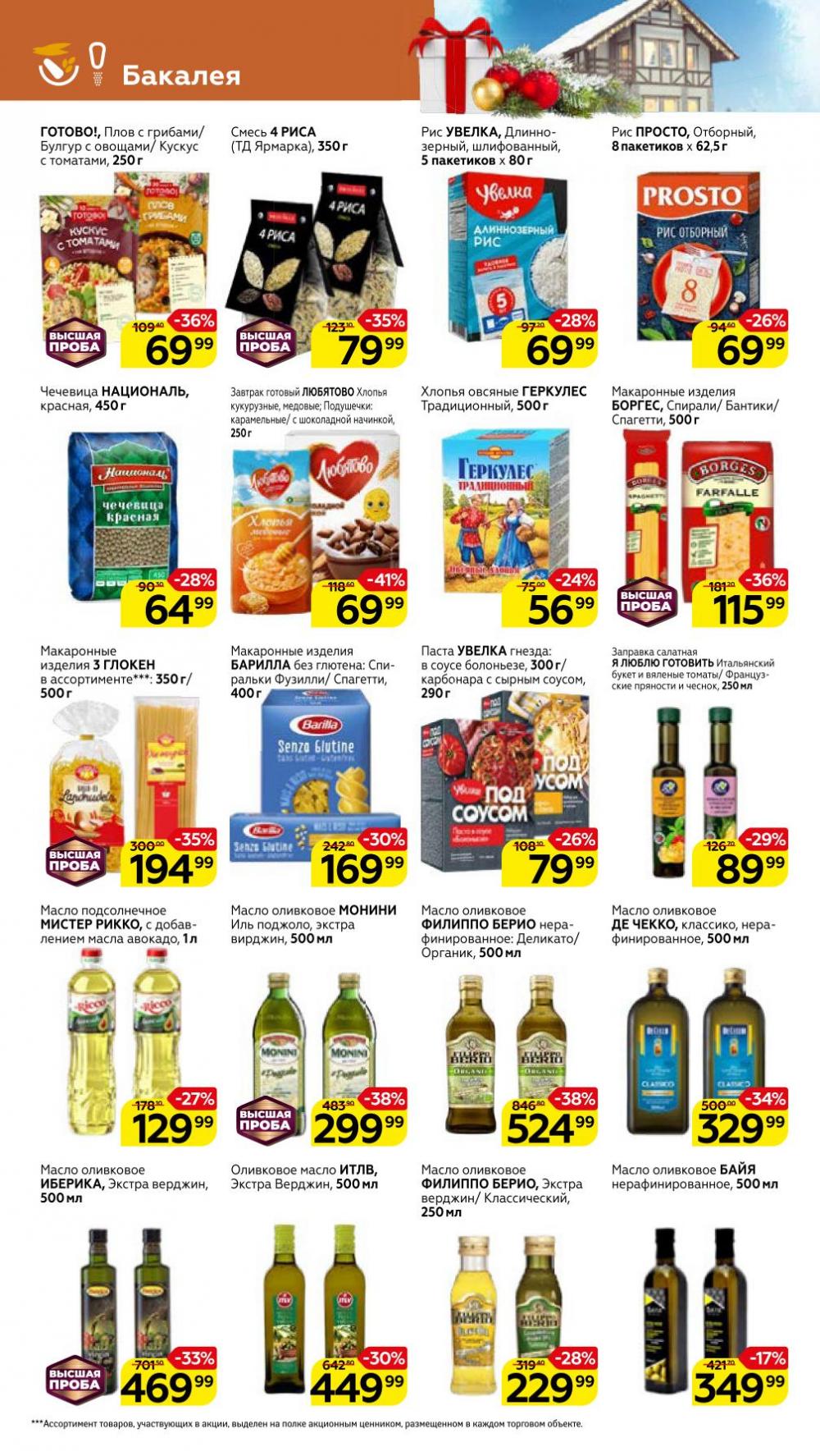 Magnit Gipermarket Kolomna Katalog 621437 14 