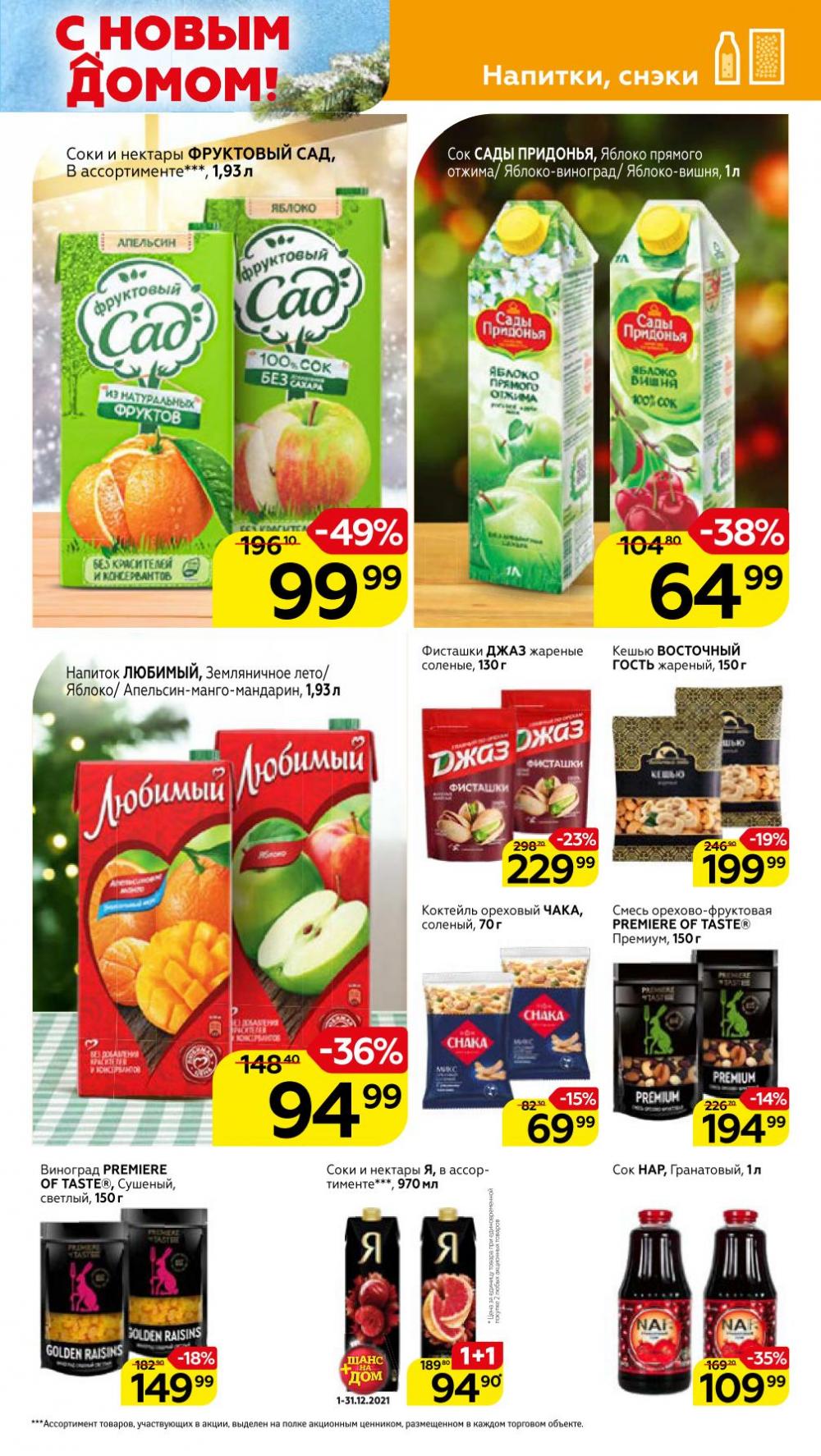 Magnit Gipermarket Kolomna Katalog 621437 25 