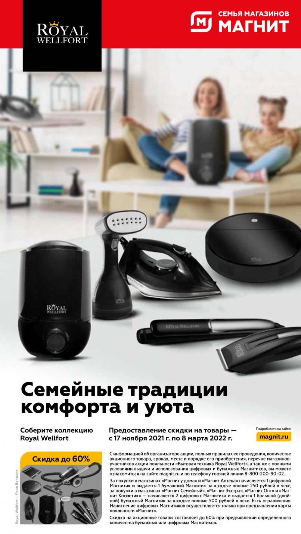 Magnit Gipermarket Kolomna Katalog 621437 27 