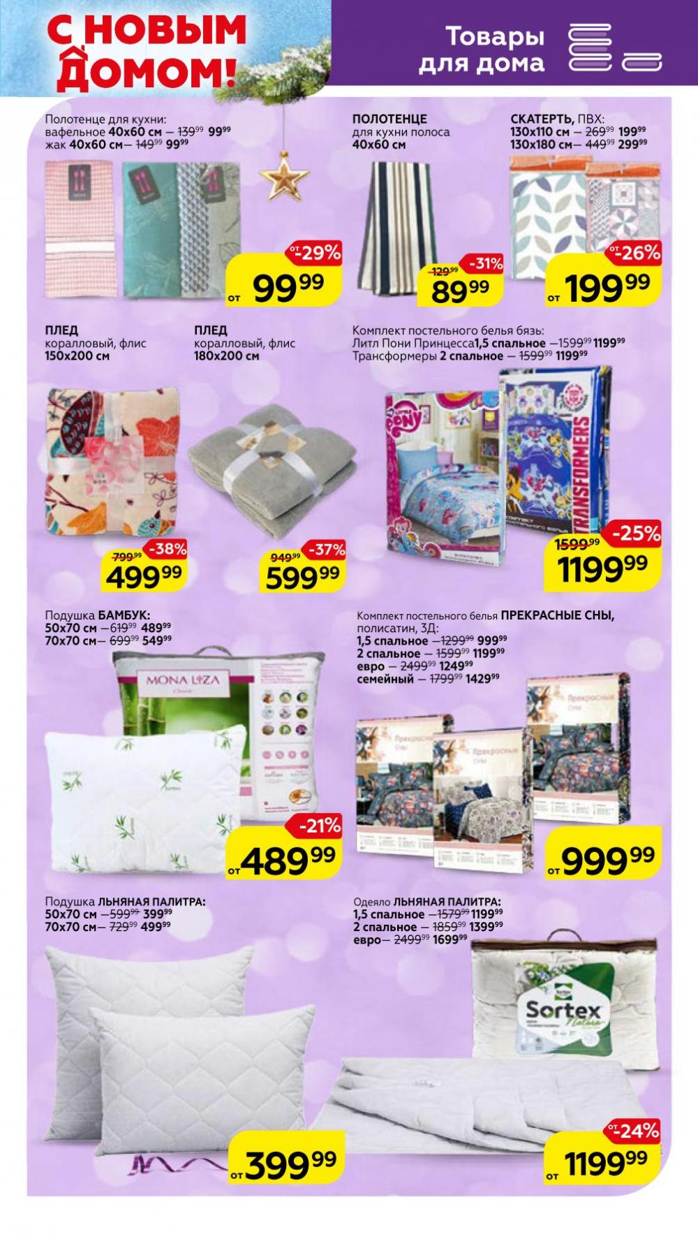 Magnit Gipermarket Kolomna Katalog 621437 61 