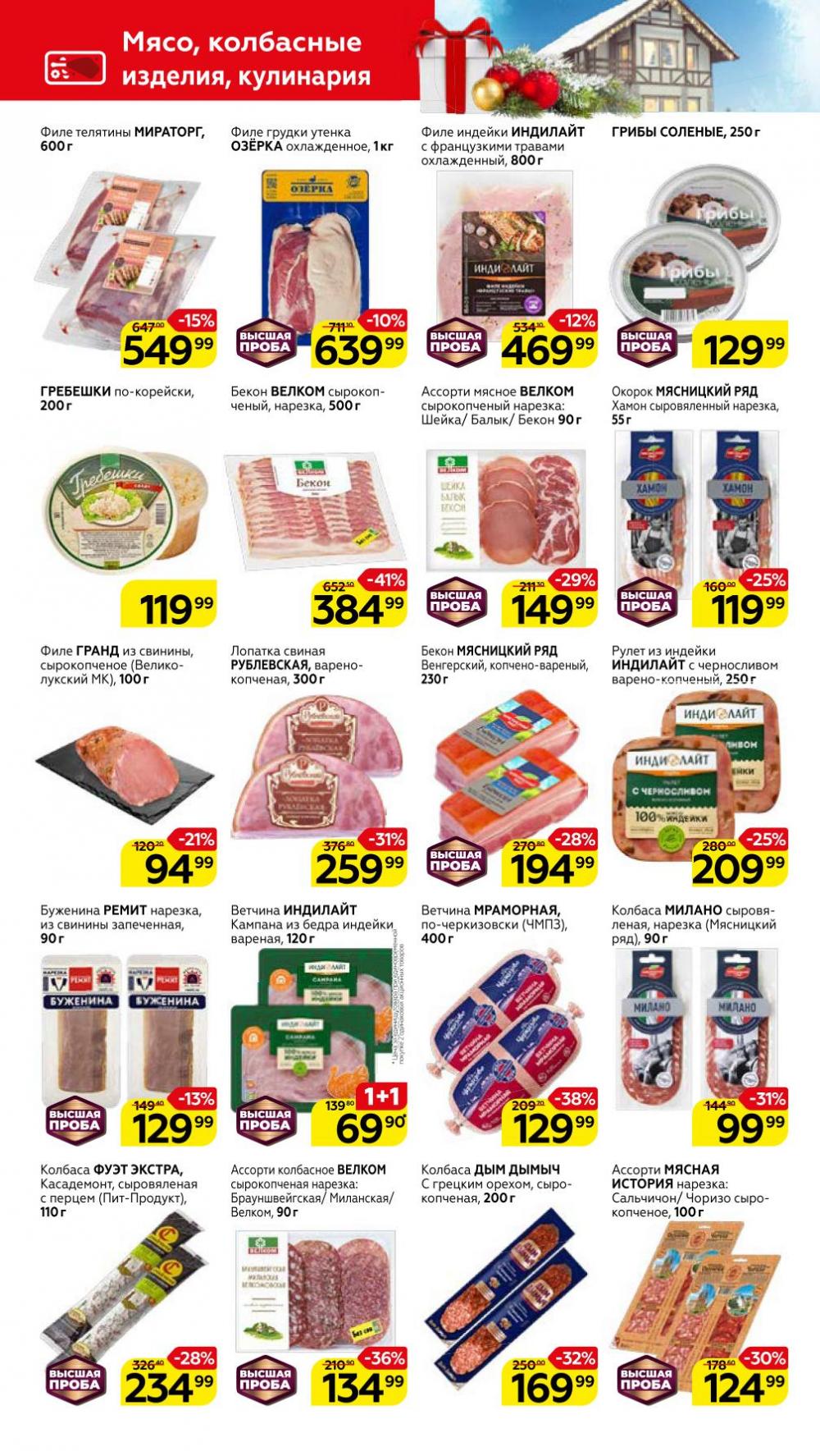 Magnit Gipermarket Kolomna Katalog 621437 6 