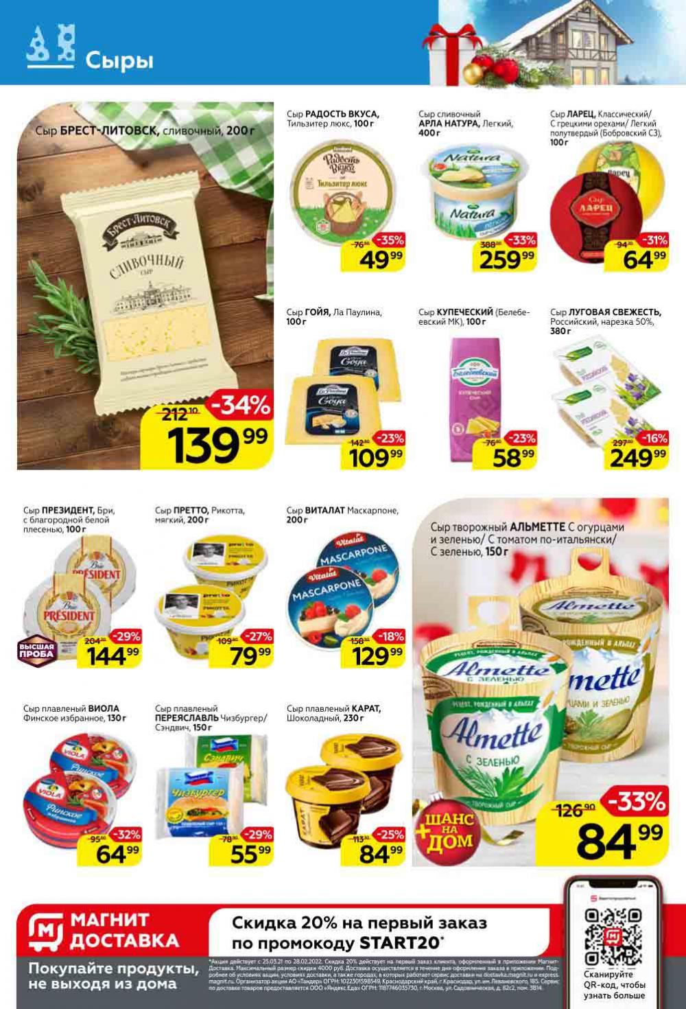 Magnit Gipermarket Kolomna Katalog 628772 12 