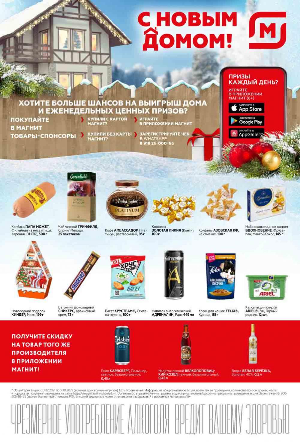 Magnit Gipermarket Kolomna Katalog 628772 26 