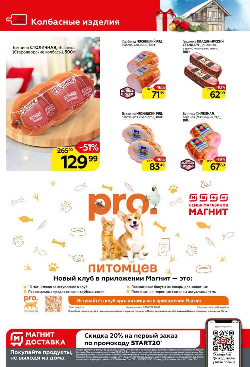 Magnit Gipermarket Kolomna Katalog 628772 8 