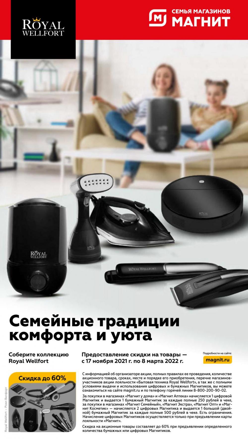 Magnit Kolomna Katalog3 V Moskve 05969 20 