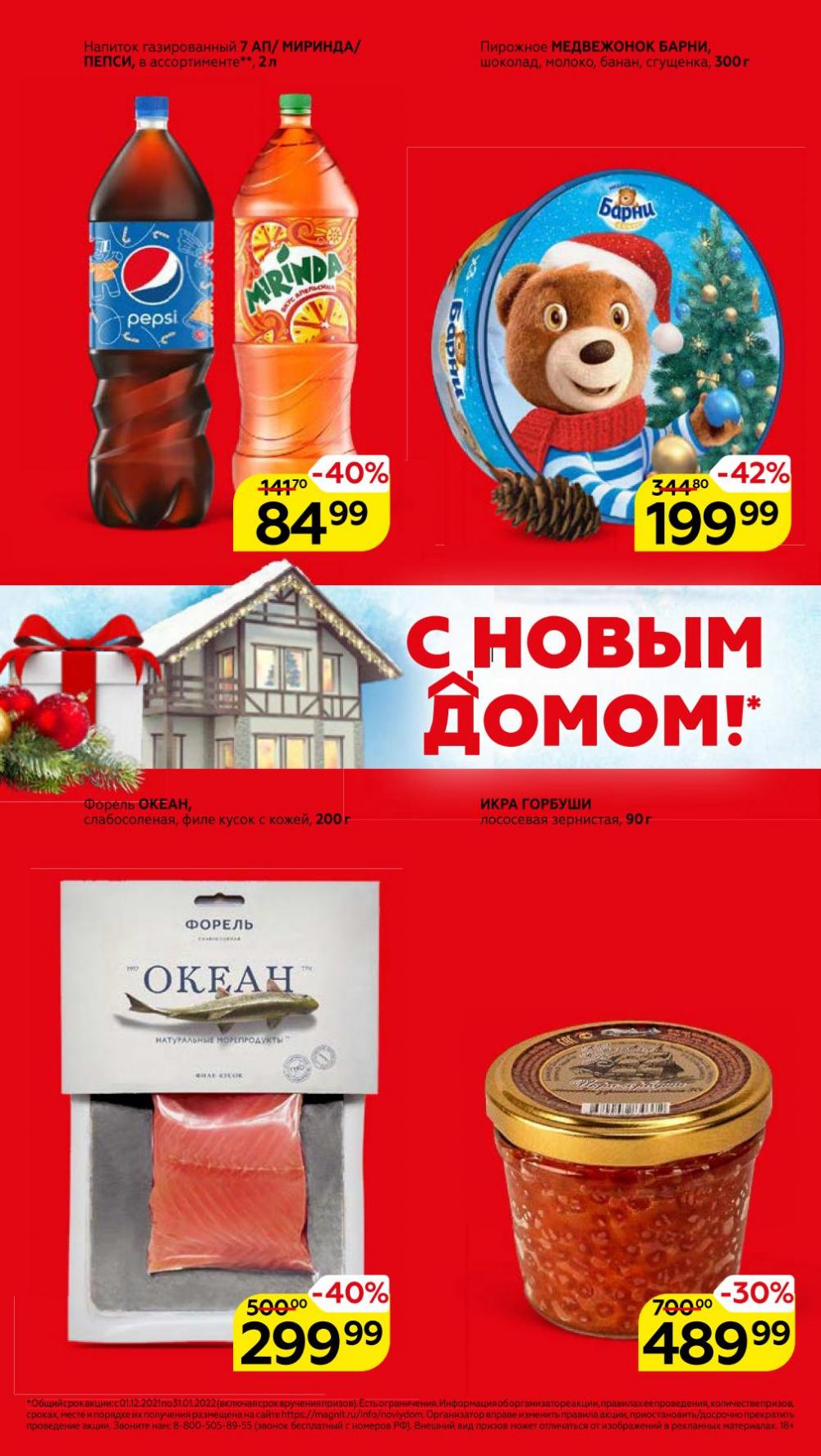 Magnit Kolomna Katalog3 V Moskve 05969 2 