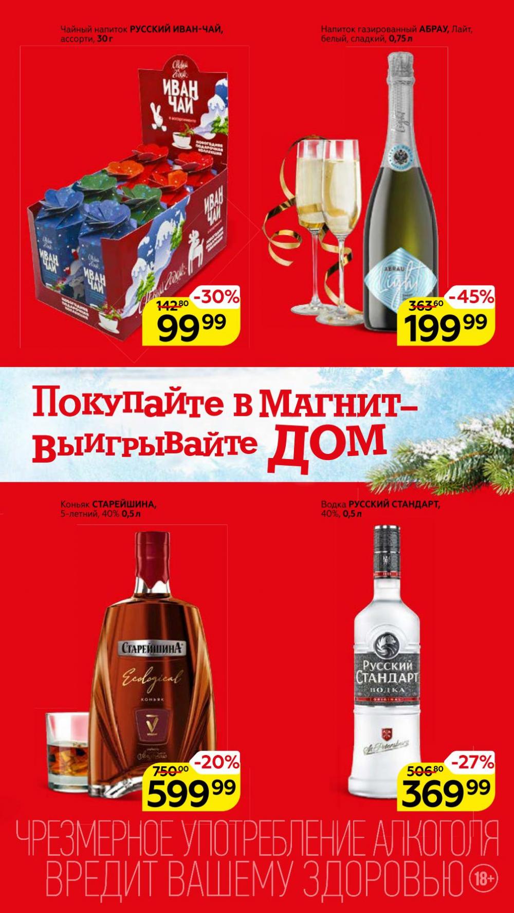 Magnit Kolomna Katalog3 V Moskve 05969 3 