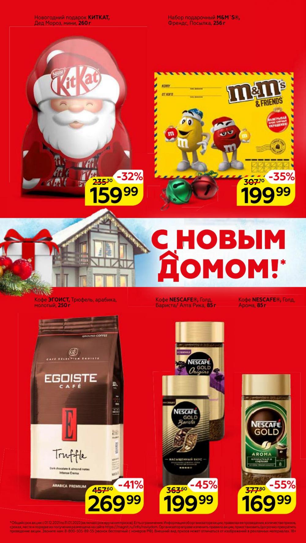 Magnit Kolomna Katalog3 V Moskve 05969 4 