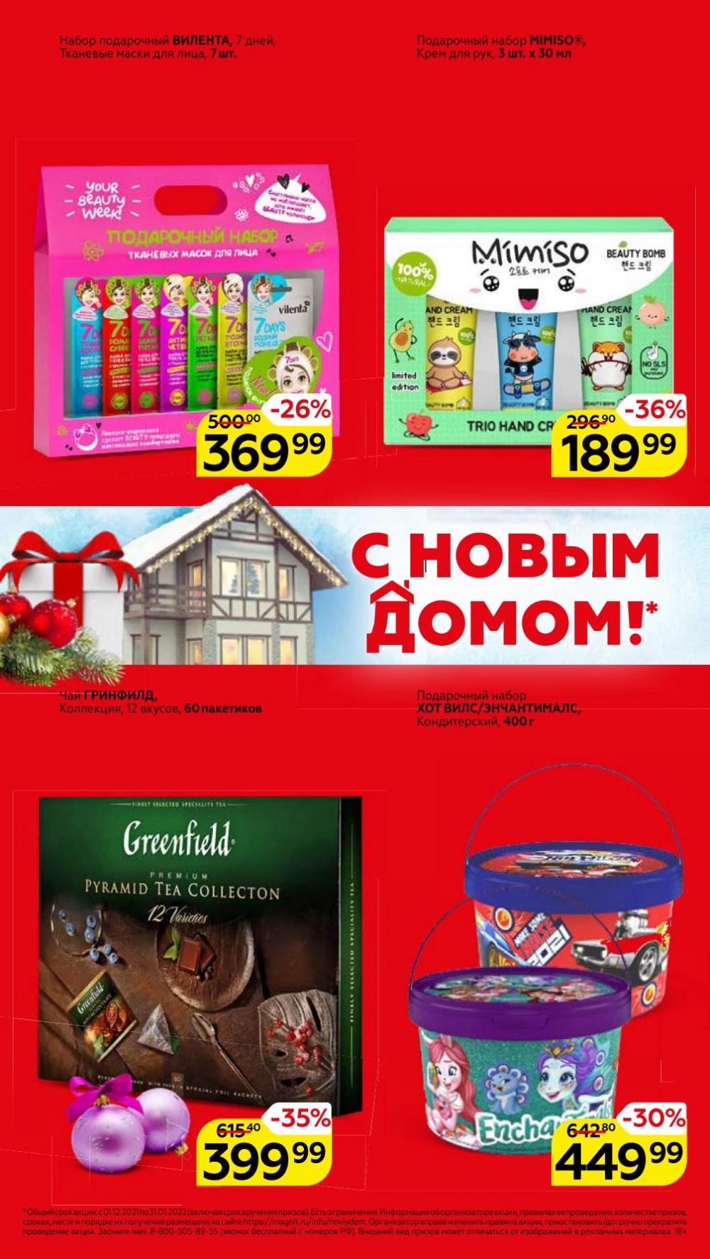 Magnit Kolomna Katalog3 V Moskve 05969 6 