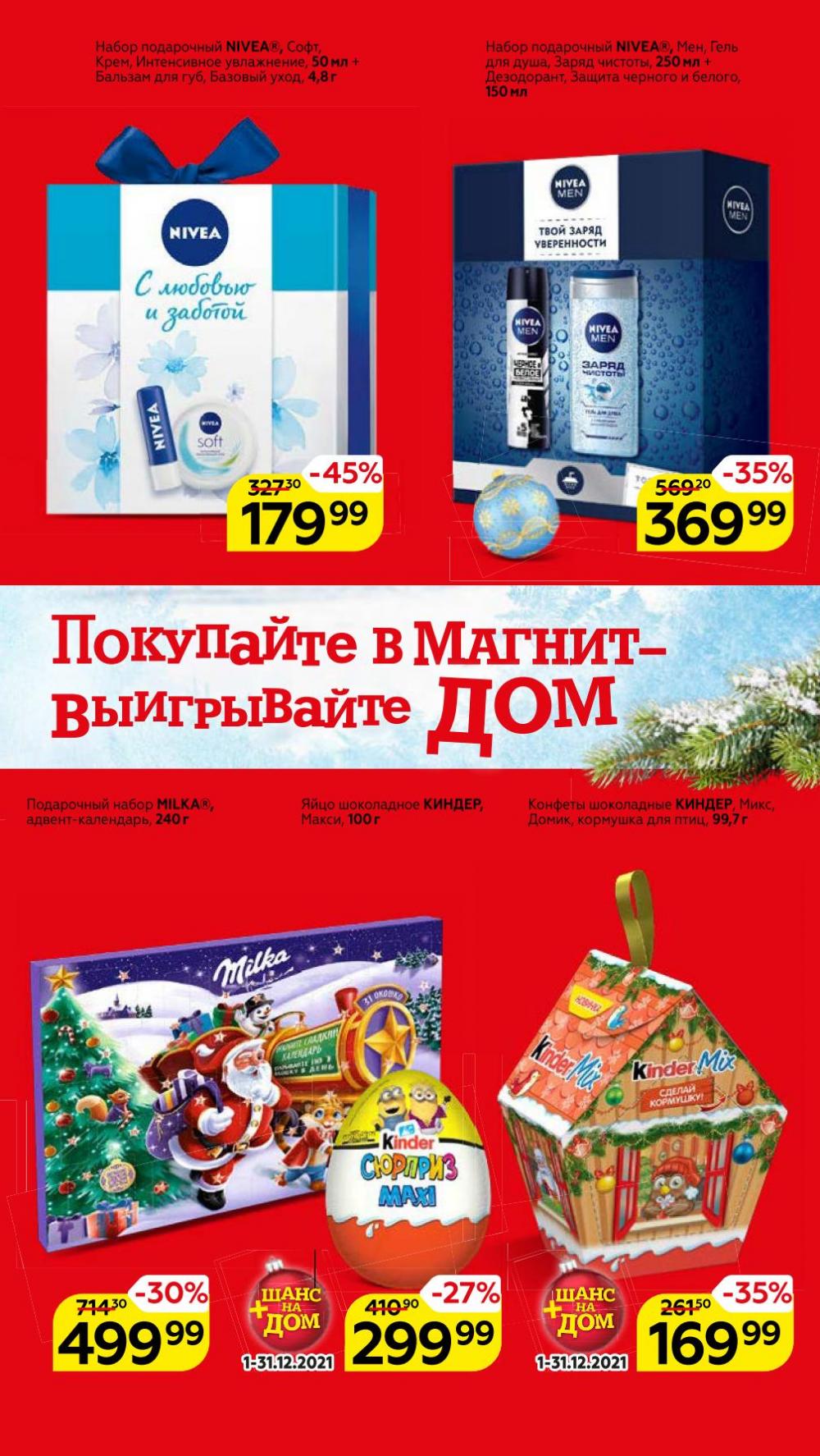 Magnit Kolomna Katalog3 V Moskve 05969 7 