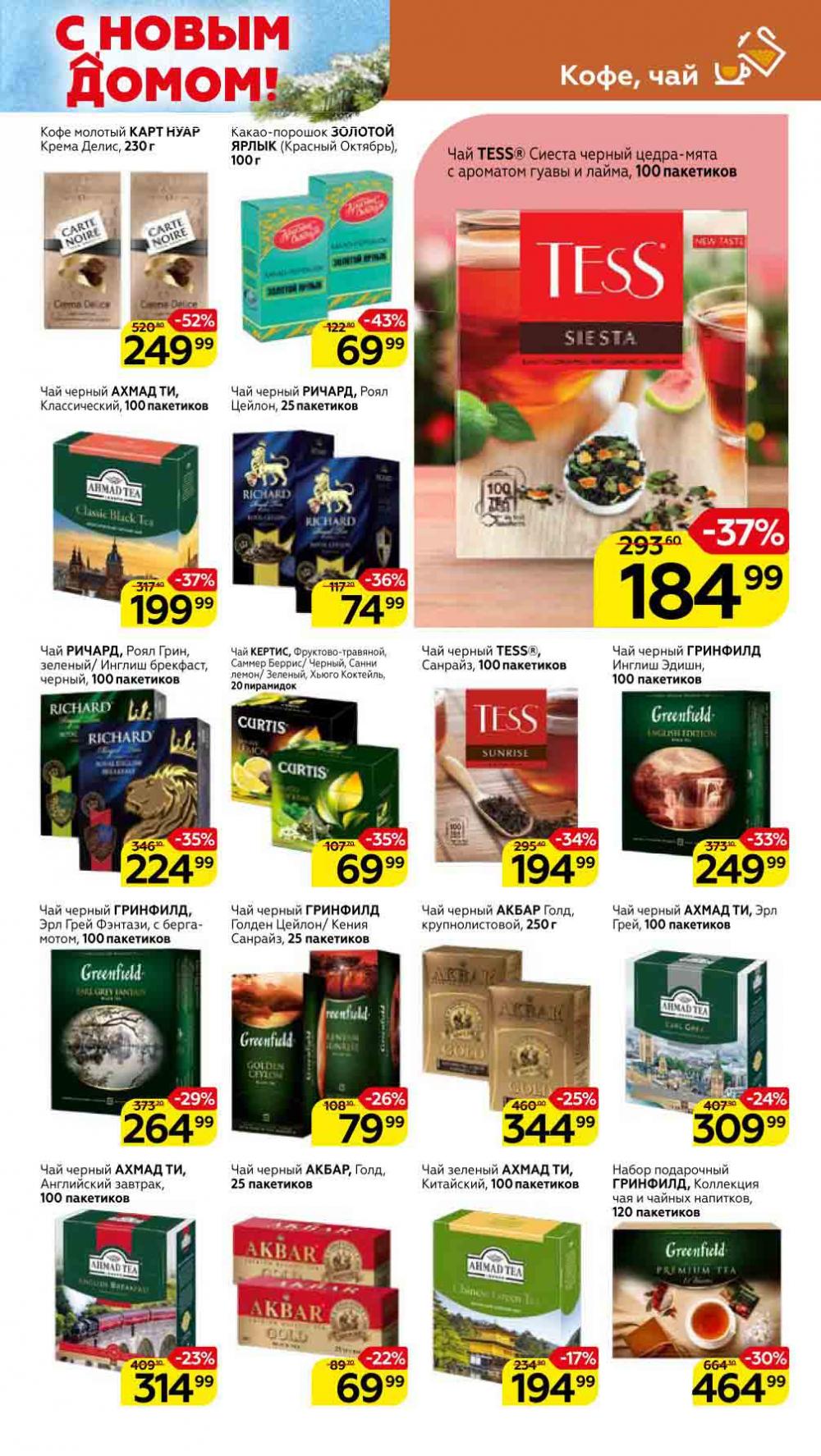 Magnit Kolomna Katalog3 V Moskve 5933 19 