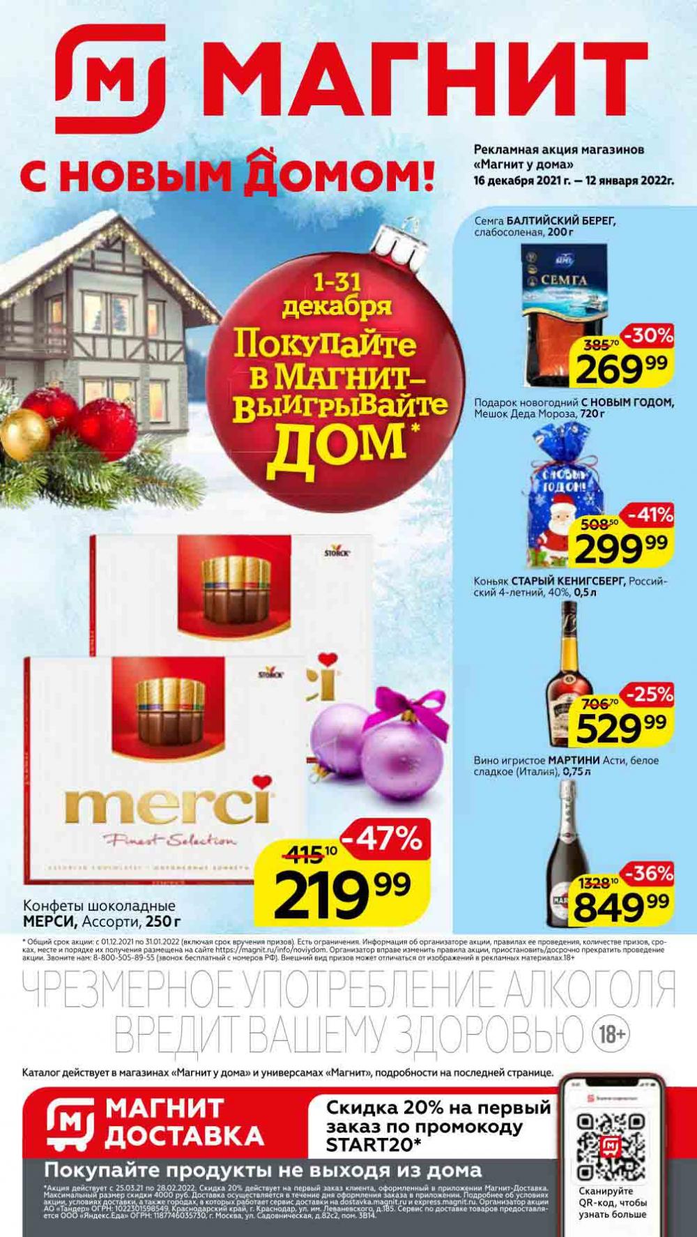 Magnit Kolomna Katalog3 V Moskve 5933 1 