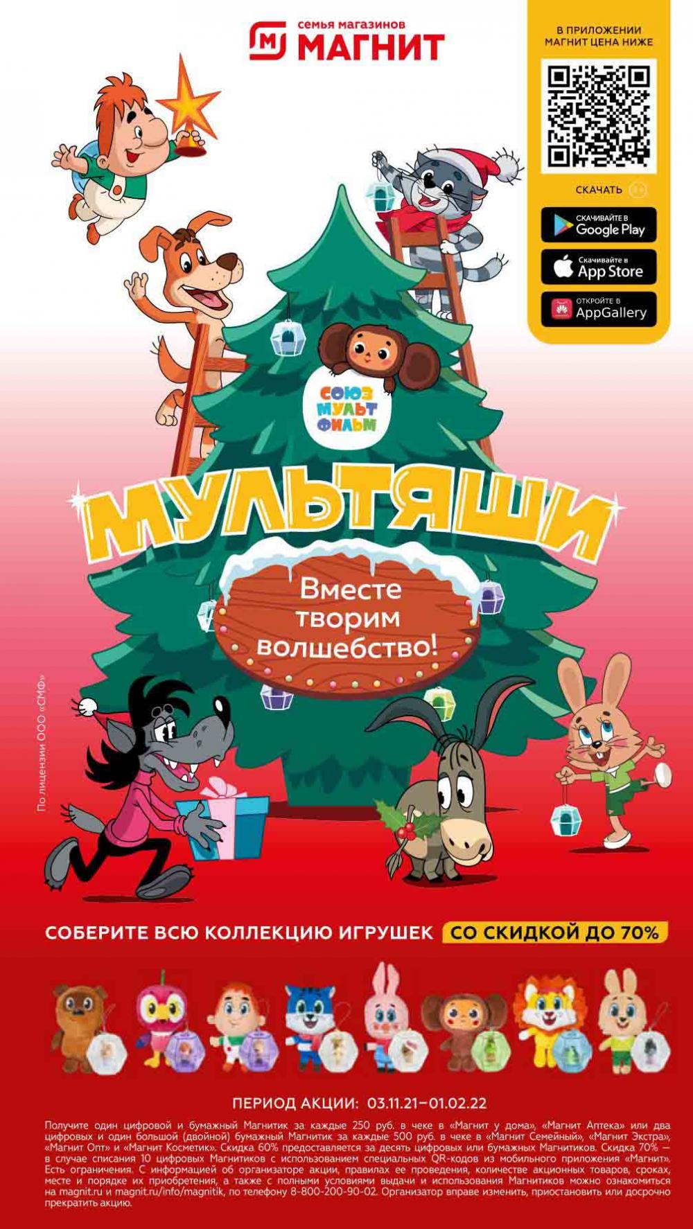 Magnit Kolomna Katalog3 V Moskve 5933 21 