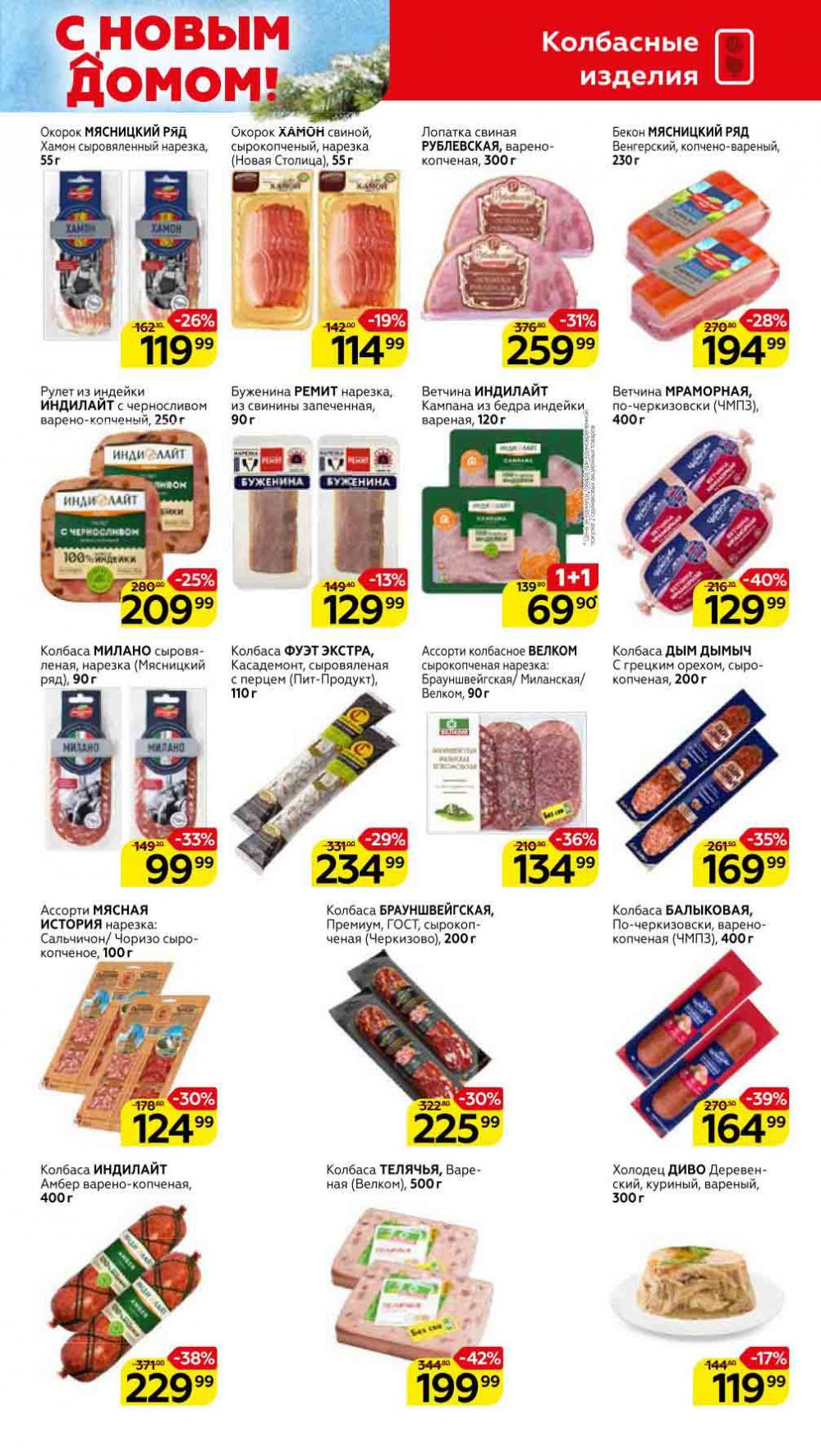 Magnit Kolomna Katalog3 V Moskve 5933 23 