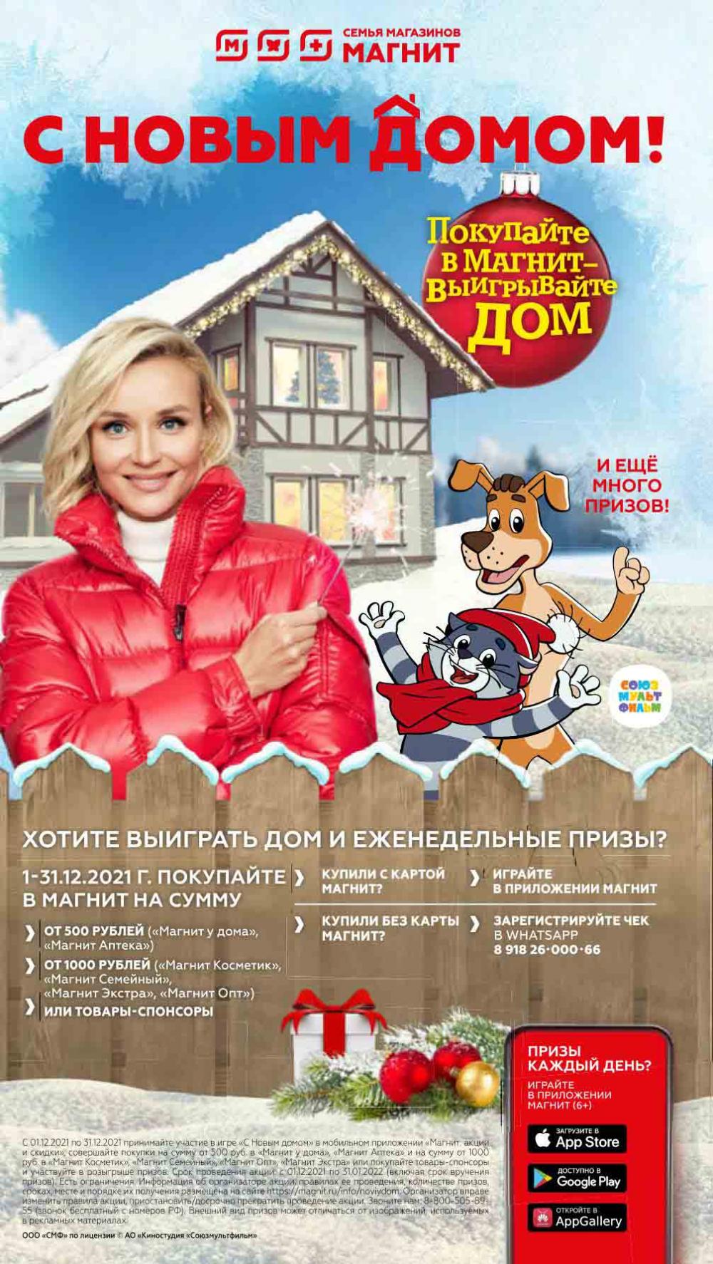 Magnit Kolomna Katalog3 V Moskve 5933 26 