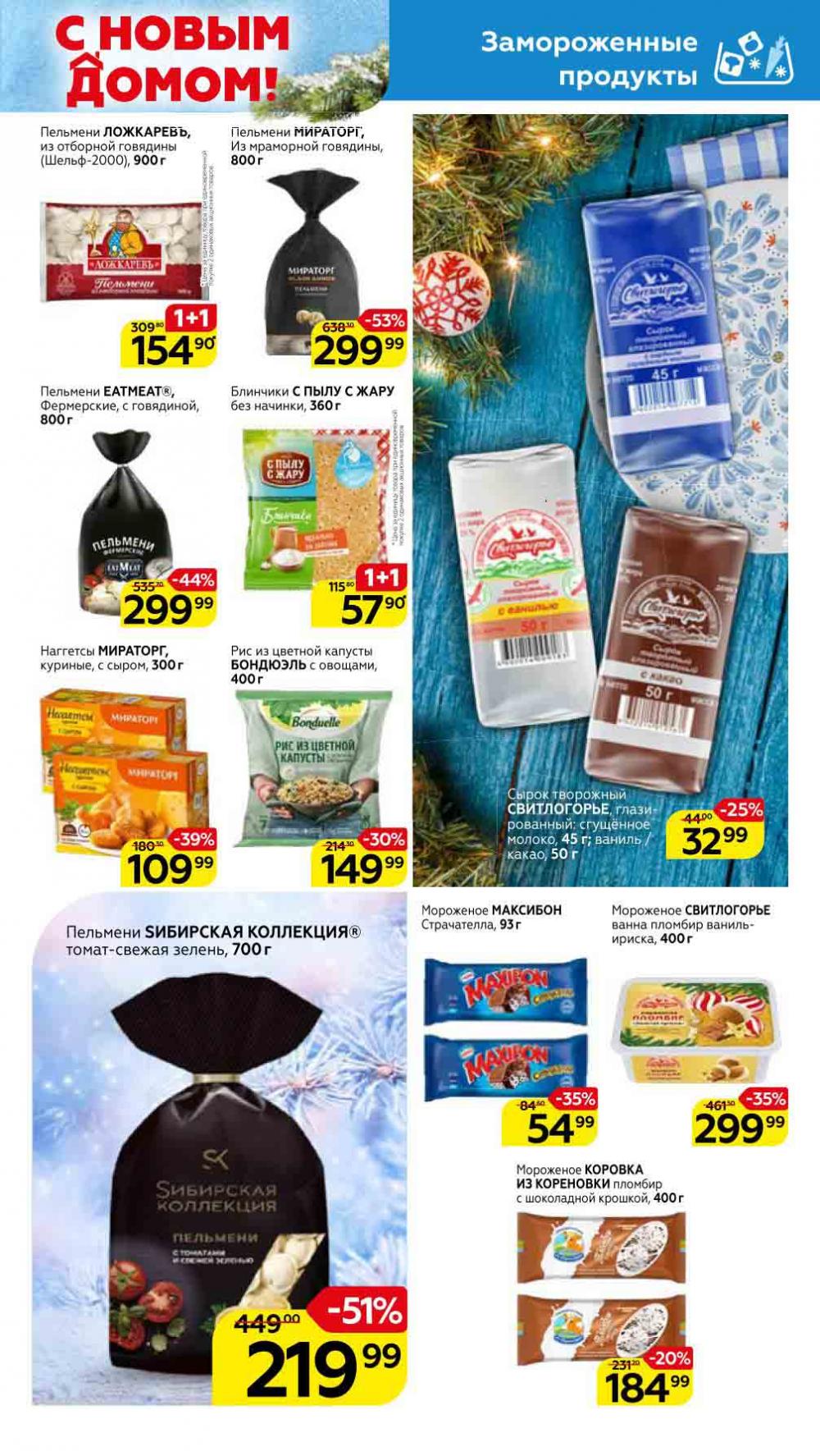 Magnit Kolomna Katalog3 V Moskve 5933 27 