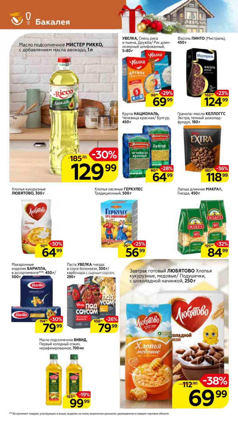 Magnit Kolomna Katalog3 V Moskve 5933 28 