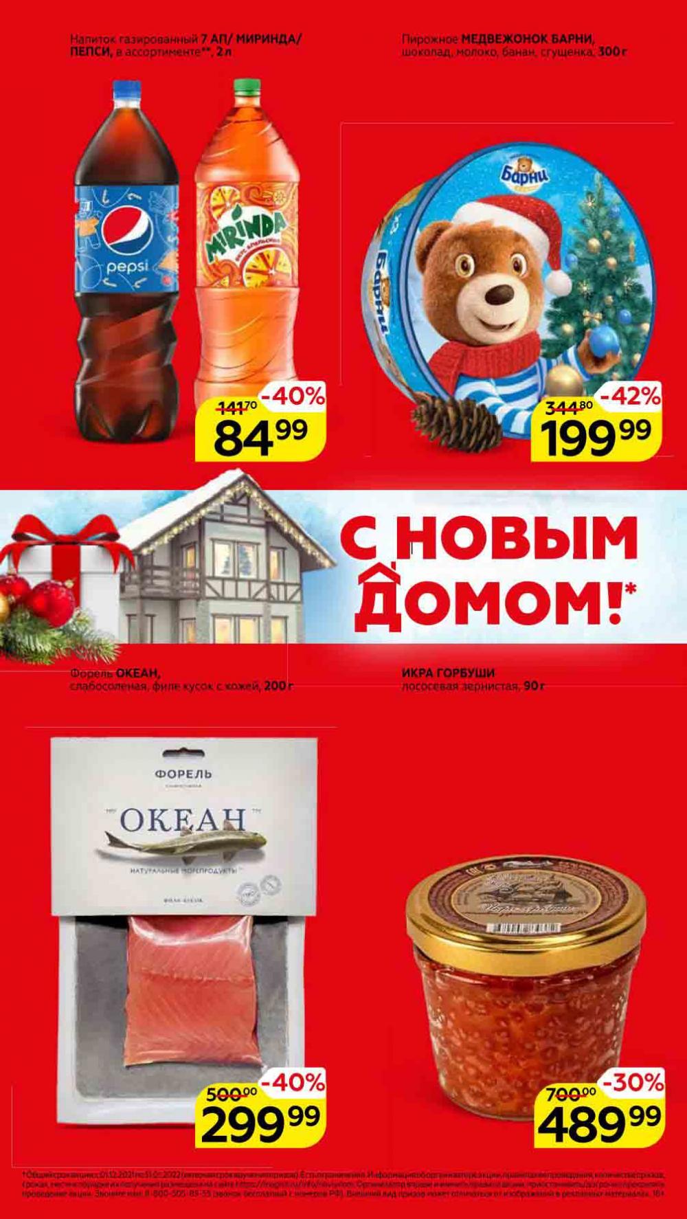 Magnit Kolomna Katalog3 V Moskve 5933 2 