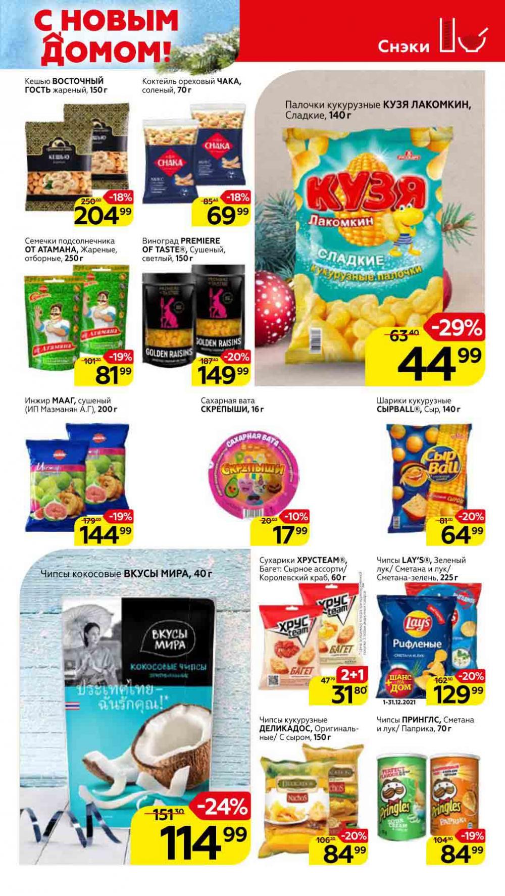 Magnit Kolomna Katalog3 V Moskve 5933 39 