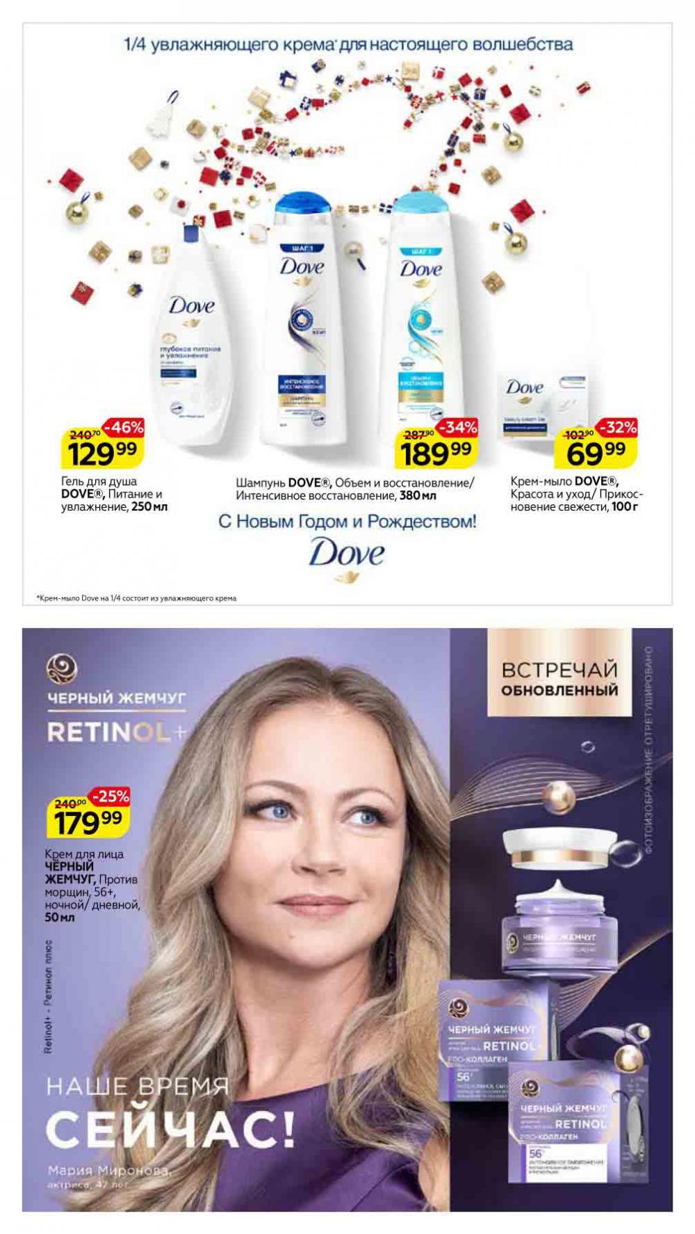 Magnit Kolomna Katalog3 V Moskve 5933 42 