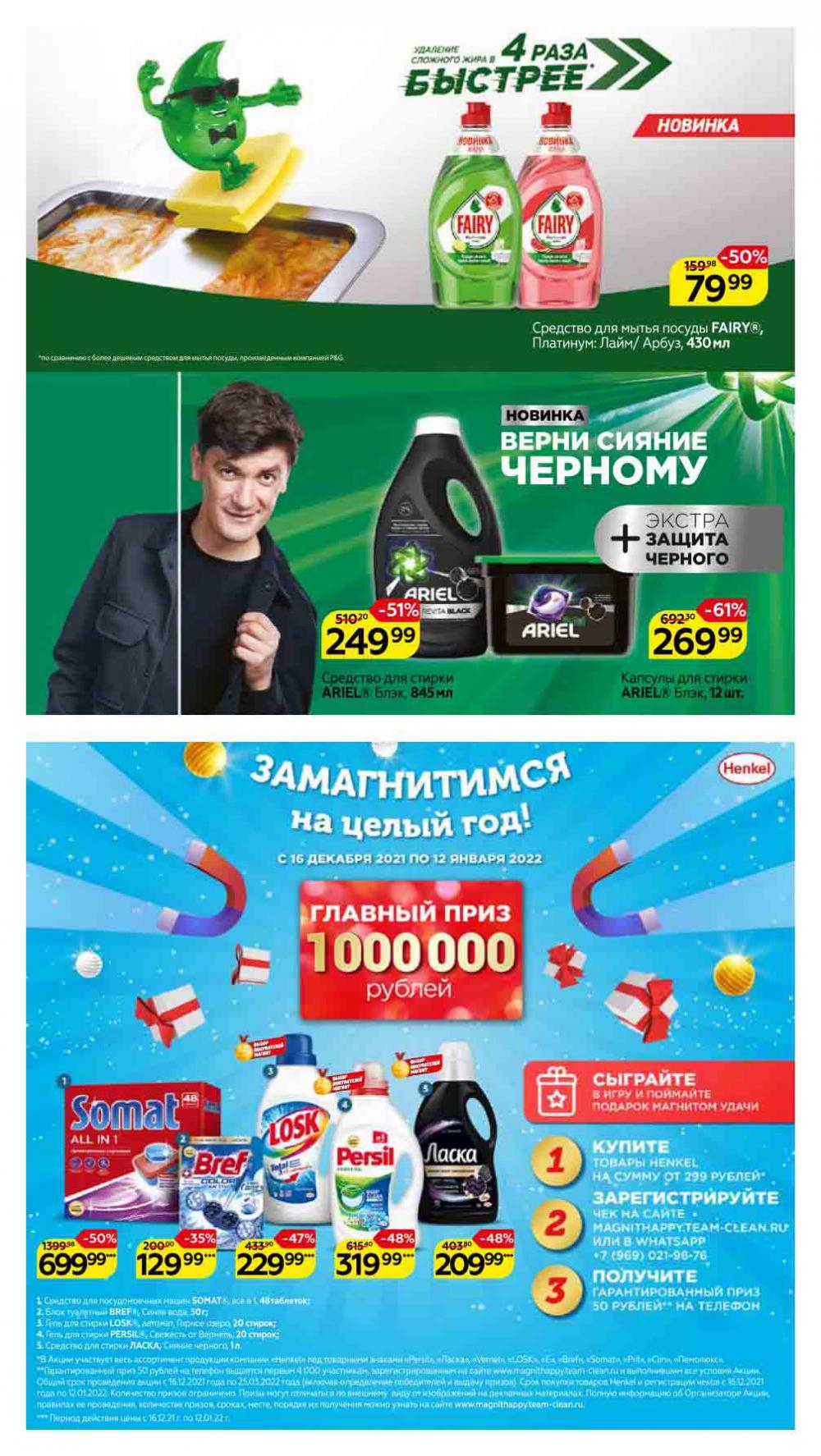 Magnit Kolomna Katalog3 V Moskve 5933 45 