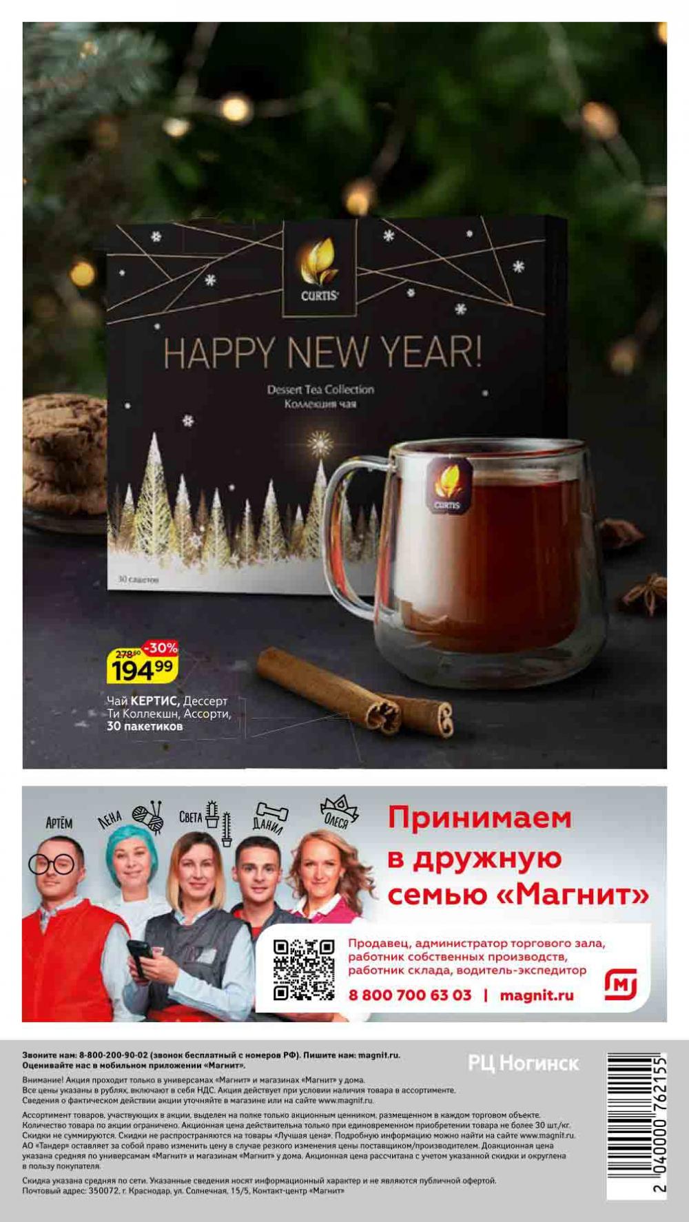Magnit Kolomna Katalog3 V Moskve 5933 48 