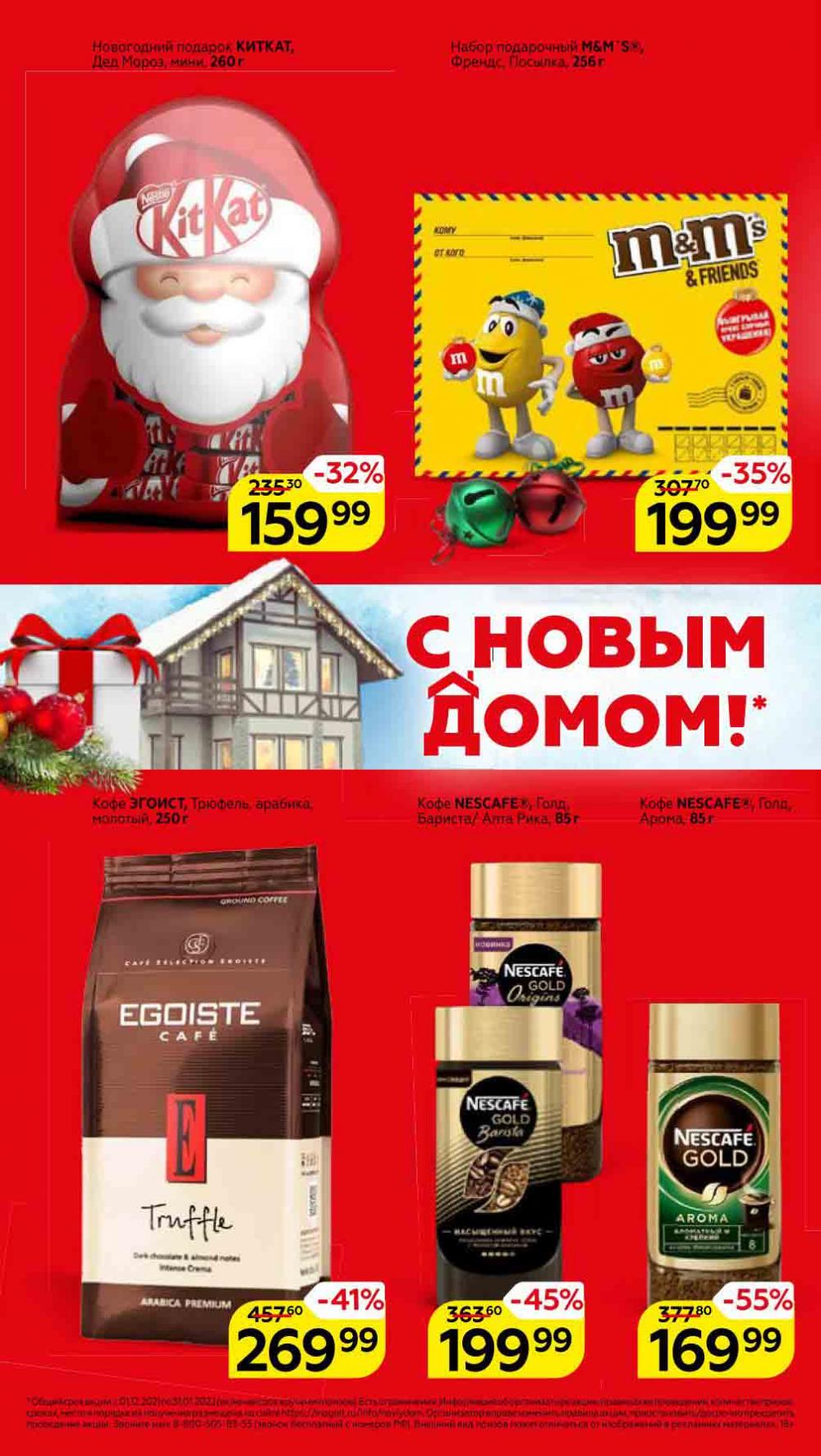 Magnit Kolomna Katalog3 V Moskve 5933 4 