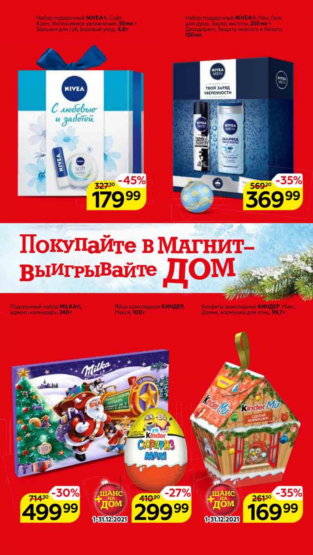 Magnit Kolomna Katalog3 V Moskve 5933 7 