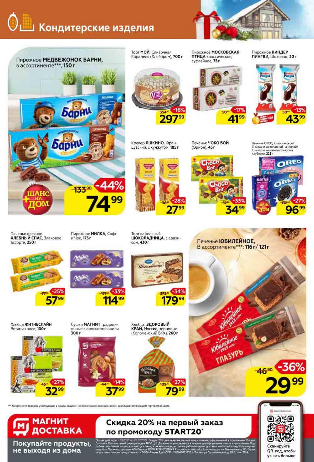 Magnit Kolomna Katalog V Moskve 1522 18 