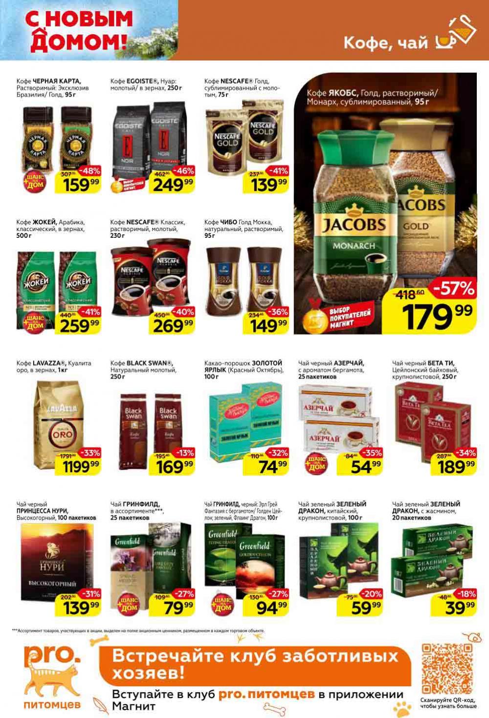 Magnit Kolomna Katalog V Moskve 1522 19 