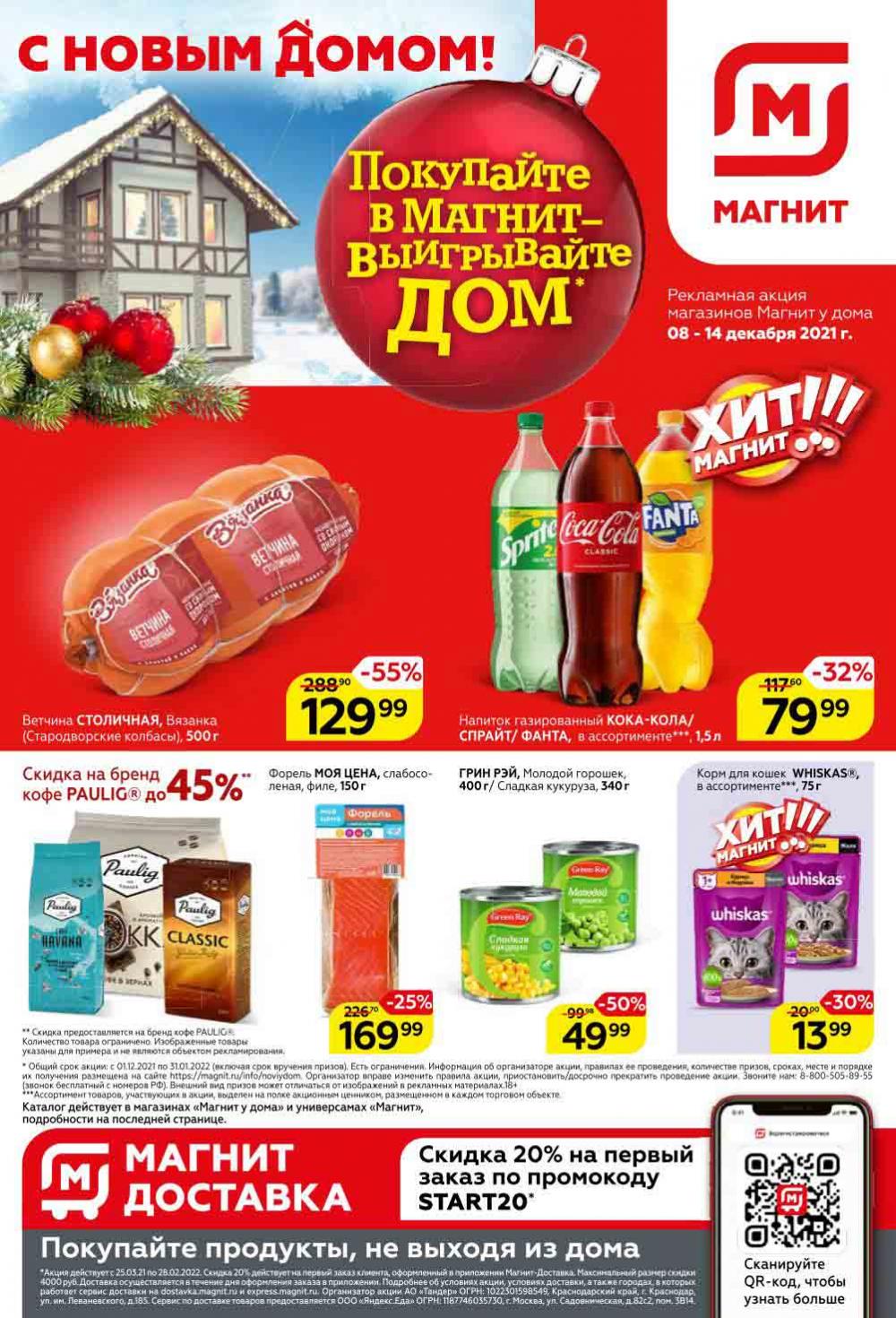 Magnit Kolomna Katalog V Moskve 1522 1 