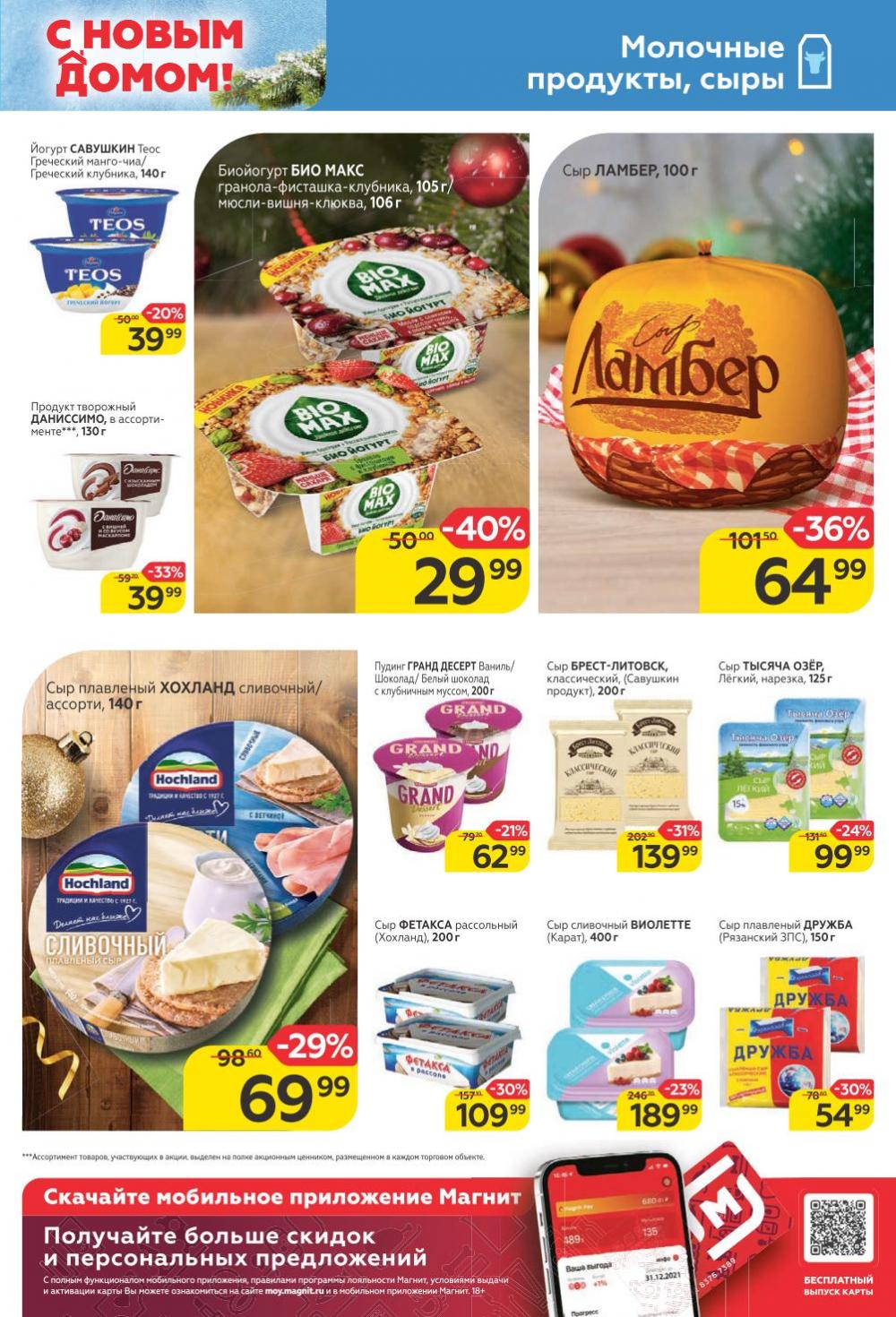 Magnit Kolomna Katalog V Moskve 1523 11 