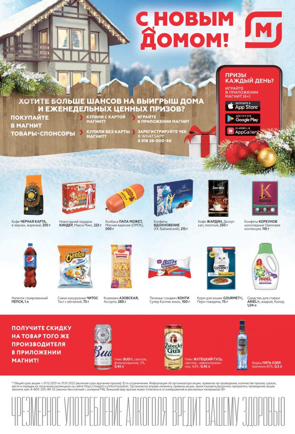 Magnit Kolomna Katalog V Moskve 1523 22 