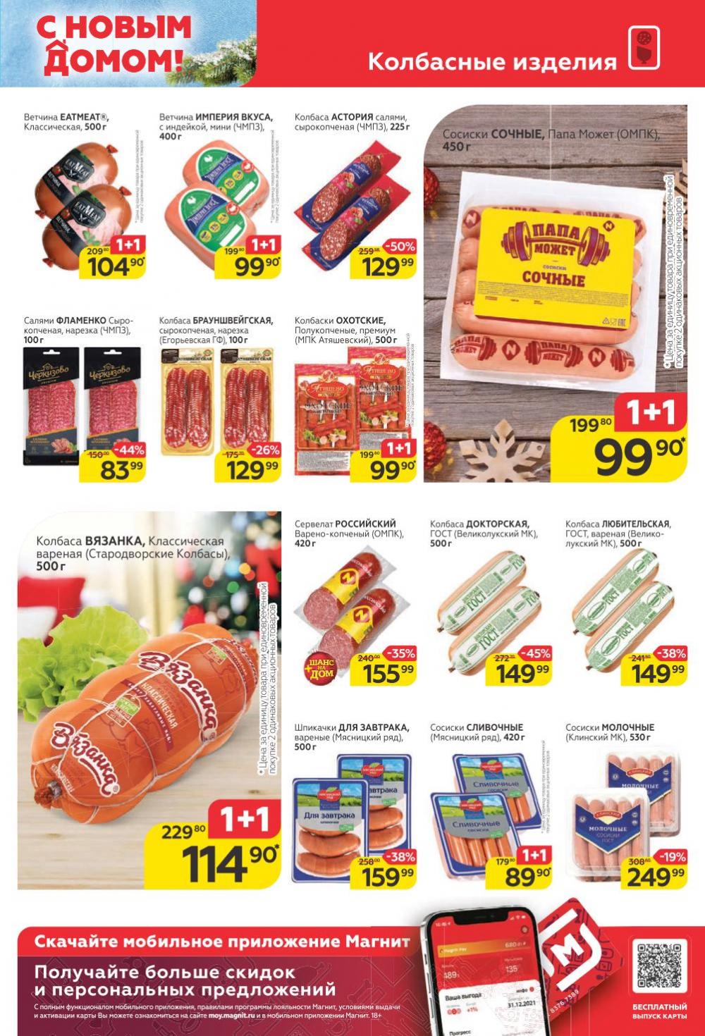 Magnit Kolomna Katalog V Moskve 1523 9 