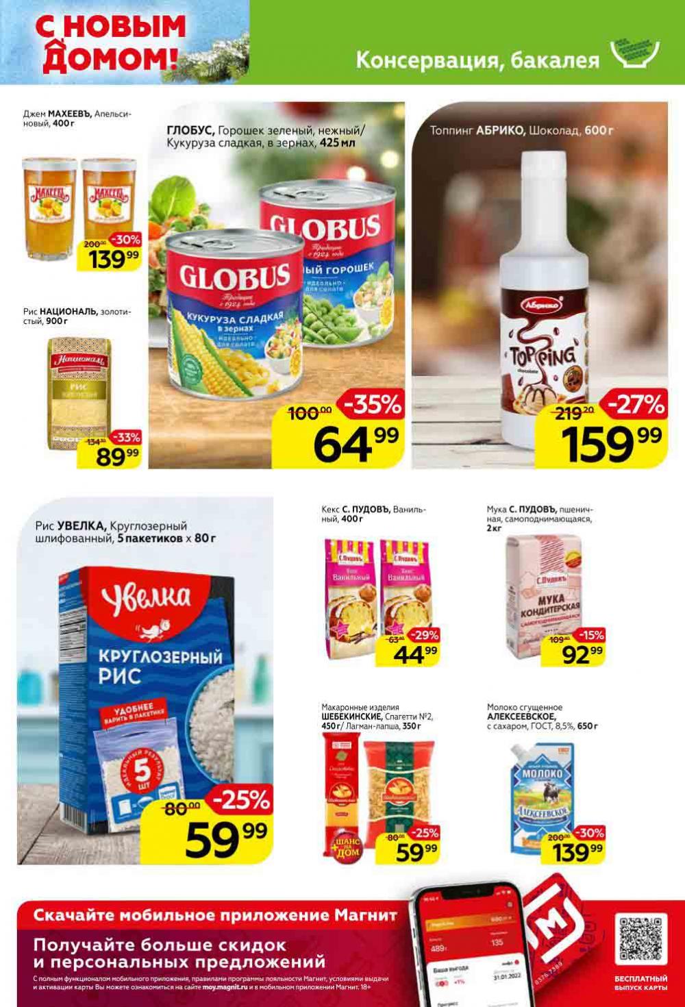 Magnit Kolomna Katalog V Moskve 1524 15 