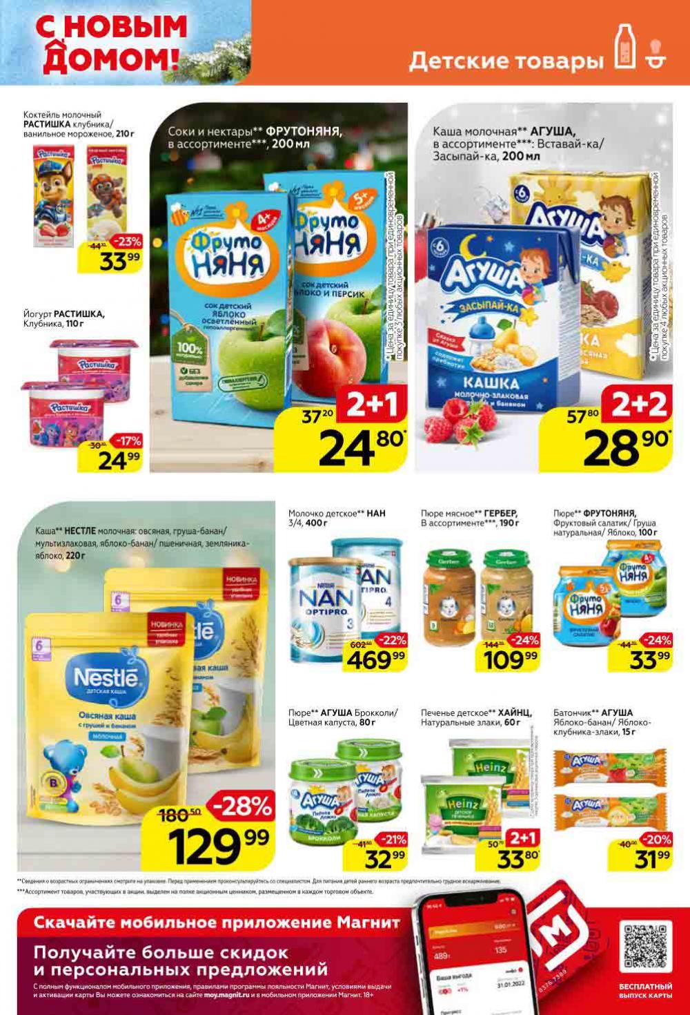 Magnit Kolomna Katalog V Moskve 1524 17 