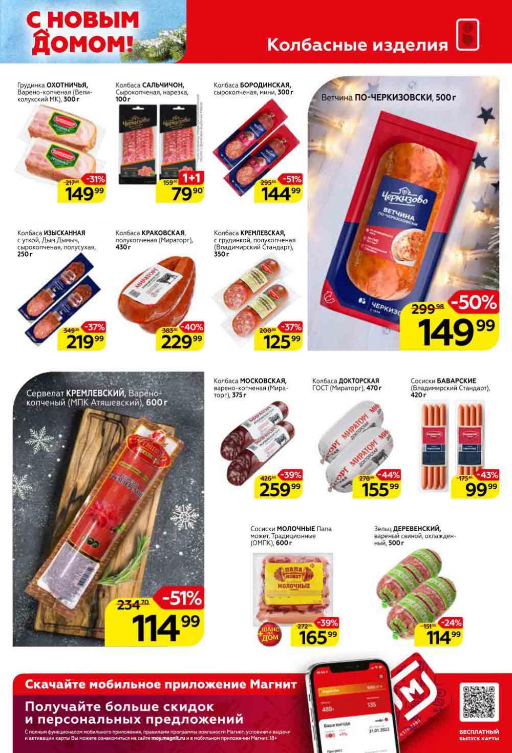 Magnit Kolomna Katalog V Moskve 1524 9 