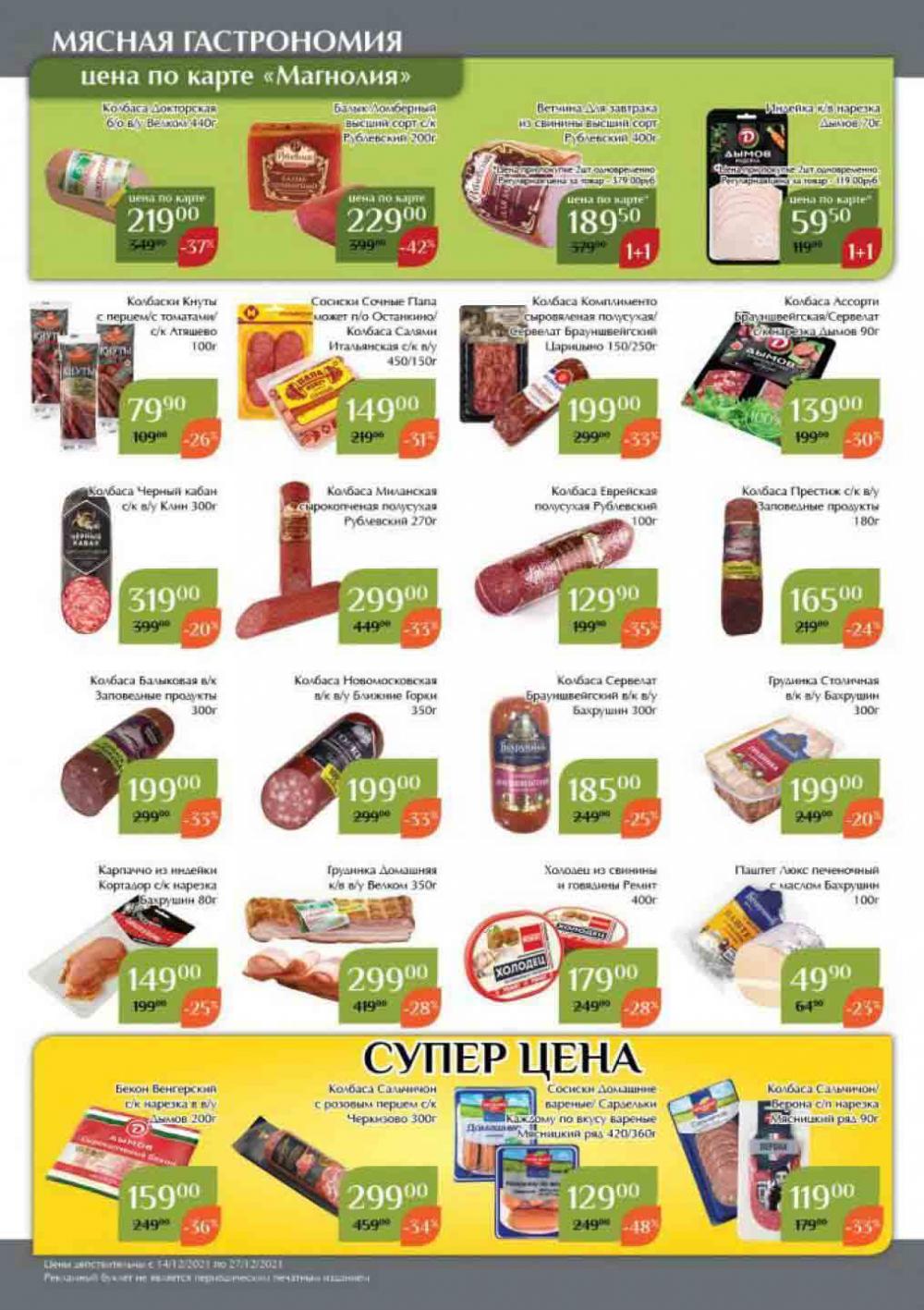 Magnoliya Katalog V Moskve 107 14 