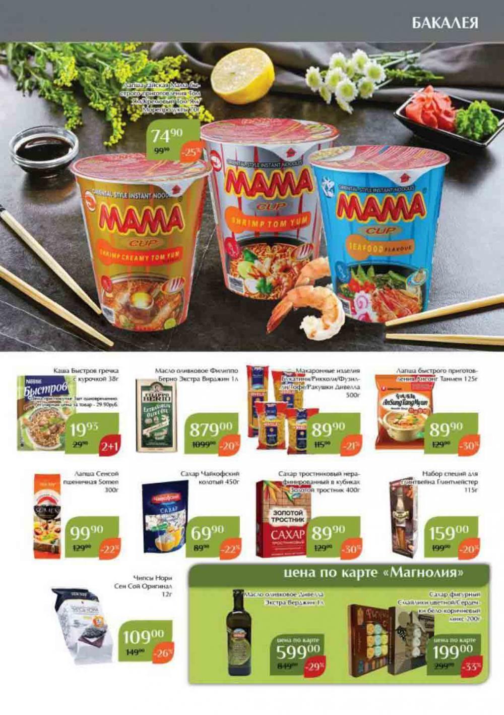 Magnoliya Katalog V Moskve 107 23 