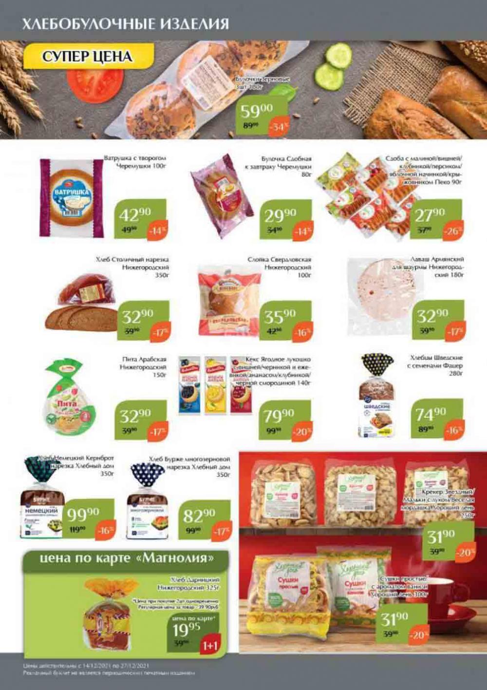 Magnoliya Katalog V Moskve 108 16 