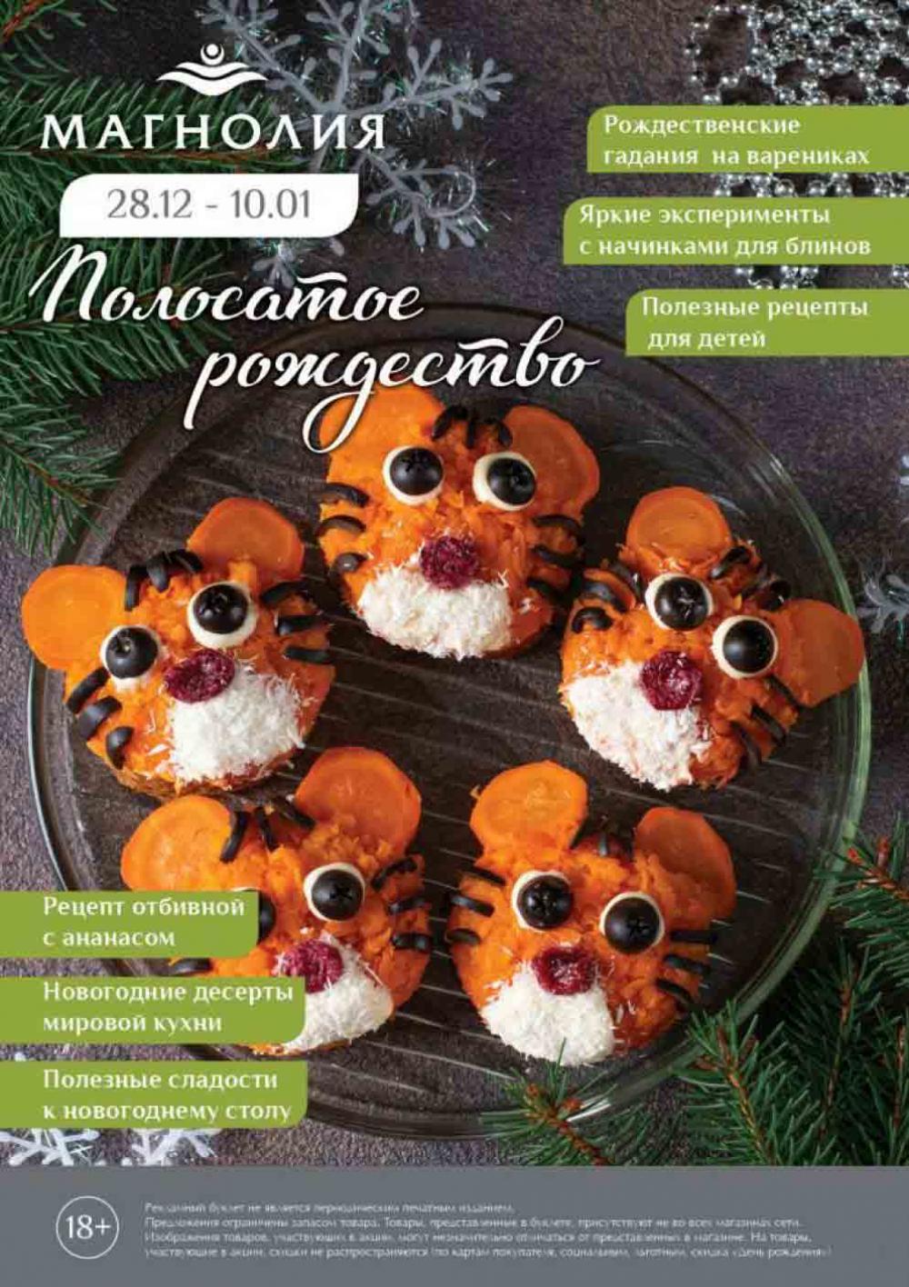 Magnoliya Katalog V Moskve 108 1 
