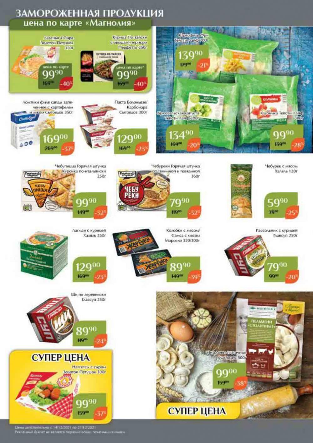 Magnoliya Katalog V Moskve 108 20 