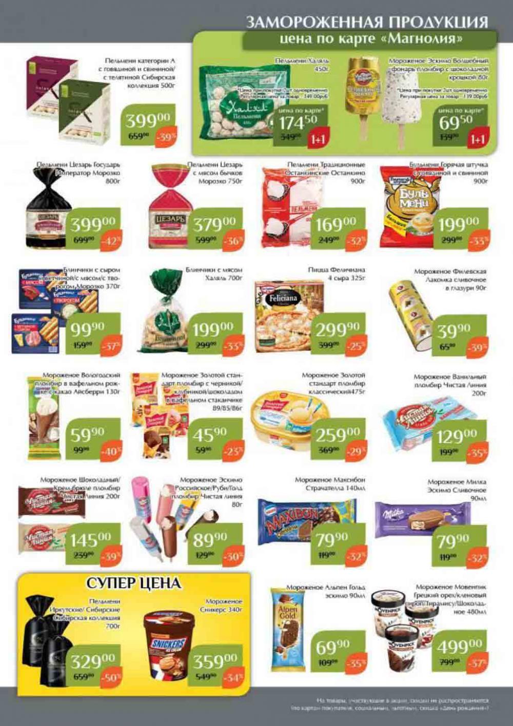 Magnoliya Katalog V Moskve 108 21 